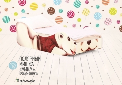 Детская кровать Бельмарко Полярный мишка Умка