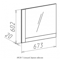 Зеркало навесное Глазовская МФ АМЕЛИ 7 Венге спальня