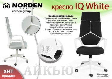 Кресло офисное Норден IQ CX0898H Orange