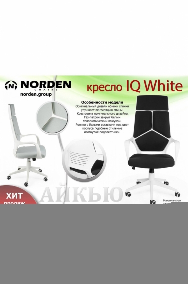 Кресло офисное Норден IQ CX0898H-0-205 White Mustard