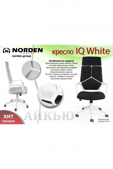 Кресло офисное Норден IQ CX0898H-0-223 White Dark blue