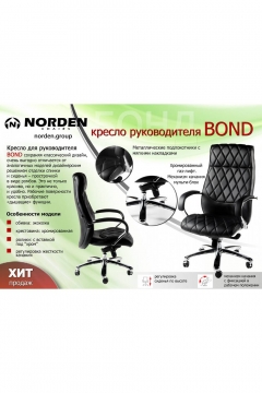 Кресло офисное Норден Бонд H-2029-322 Темно-коричневый