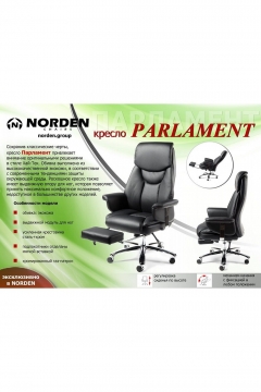 Кресло офисное Норден Парламент H-2021-35-54 Серо-коричневый