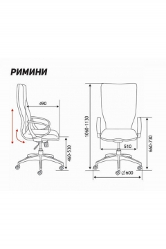 Кресло офисное Норден Римини H-1702-70 Черный
