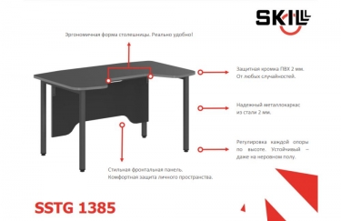Компьютерный стол Skyland SKILL SSTG 1385 Красный