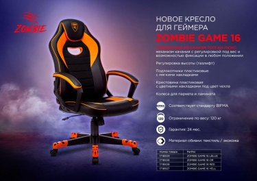 Геймерское кресло Zombie Zombie GAME 16 RED