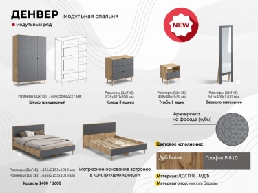Комод Мебельград Денвер 3 ящ Дуб вотан/Графит Р-810