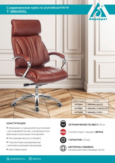 Кресло руководителя Бюрократ Бюрократ T-9904NSL светло-коричневый Leather Eichel