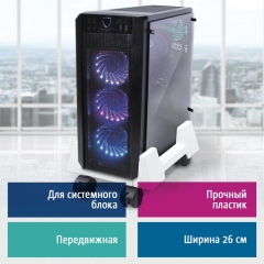 Подставка для системного блока BRAUBERG BRAUBERG передвижная