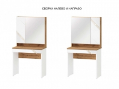 Туалетный столик лев/прав Витра Монако 903.30 Дуб Вотан / Белый шпон / Альпийский белый