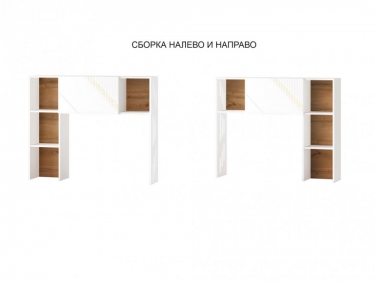 Надстройка лев/прав Витра Монако 903.25 Дуб Вотан / Белый шпон / Альпийский белый