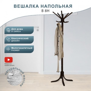 Вешалка напольная Мебелик В 8Н Венге