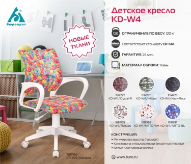 Кресло детское Бюрократ Бюрократ KD-W4/NRTO-BL