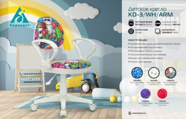 Кресло детское Бюрократ Бюрократ KD-3/WH/ARM/STICK-VI